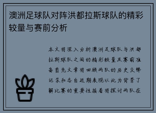 澳洲足球队对阵洪都拉斯球队的精彩较量与赛前分析
