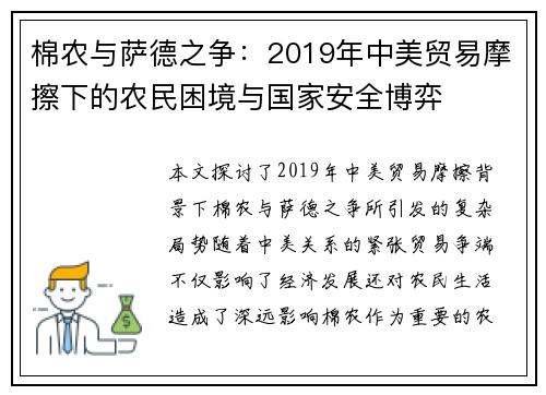 棉农与萨德之争：2019年中美贸易摩擦下的农民困境与国家安全博弈