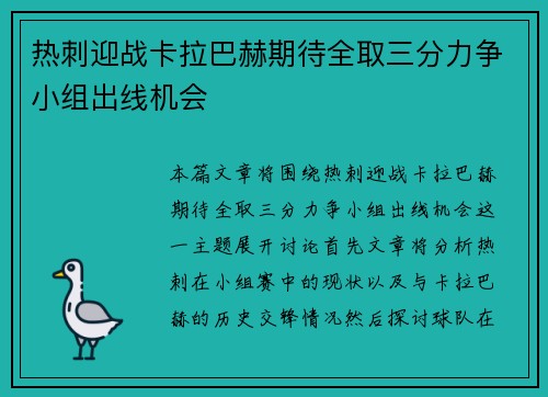热刺迎战卡拉巴赫期待全取三分力争小组出线机会